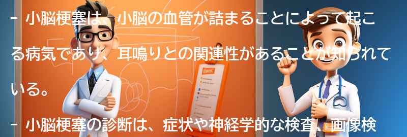 小脳梗塞の診断と治療方法の要点まとめ