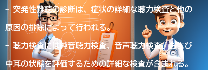 突発性難聴の診断方法とは？の要点まとめ