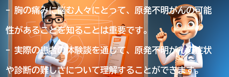 実際の患者の体験談と支援グループの紹介の要点まとめ