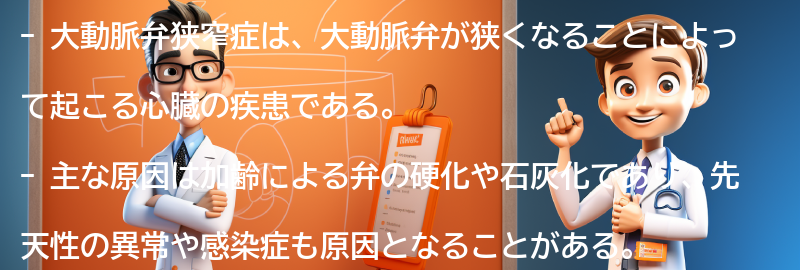 大動脈弁狭窄症の原因とリスク要因の要点まとめ