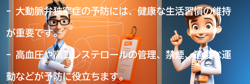 大動脈弁狭窄症の予防と生活の改善策の要点まとめ