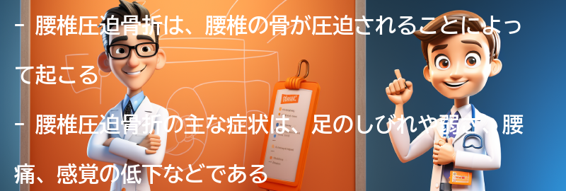 腰椎圧迫骨折の症状と原因の要点まとめ