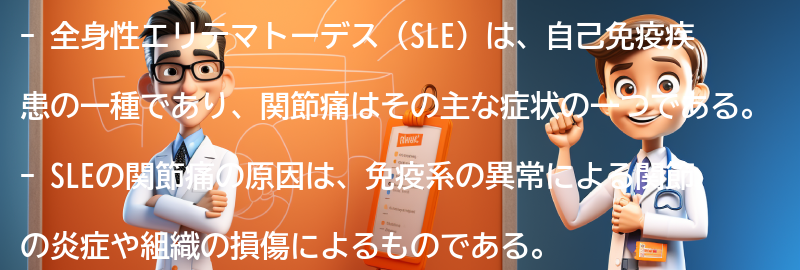 SLEの関節痛の原因の要点まとめ