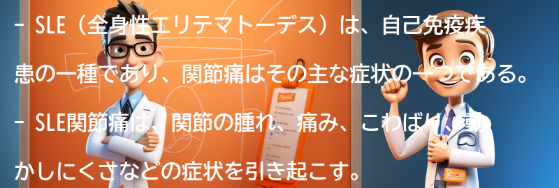 SLE関節痛の症状と特徴の要点まとめ