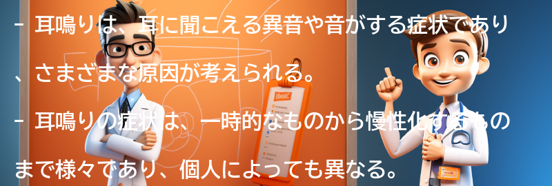 耳鳴りに関するよくある質問と回答の要点まとめ