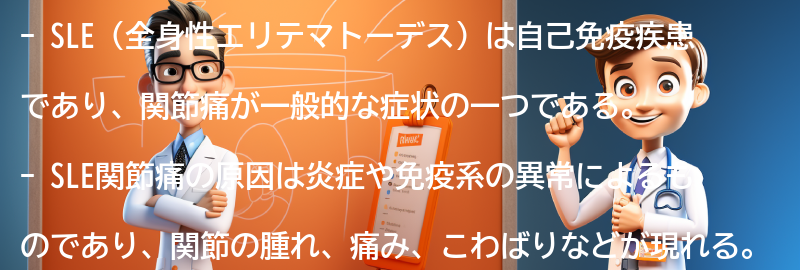 SLE関節痛と生活の改善方法の要点まとめ