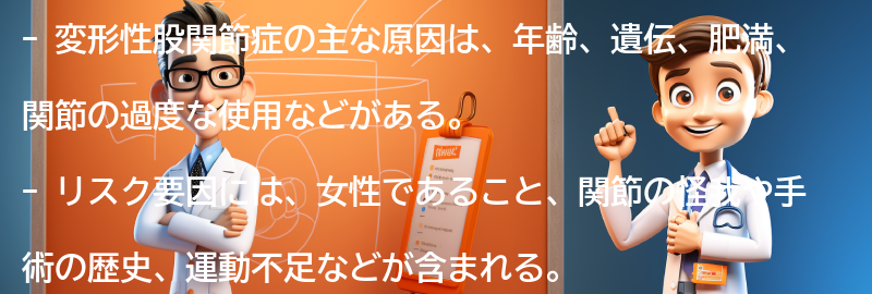 変形性股関節症の主な原因とリスク要因の要点まとめ