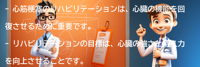 心筋梗塞のリハビリテーションと生活の改善の要点まとめ