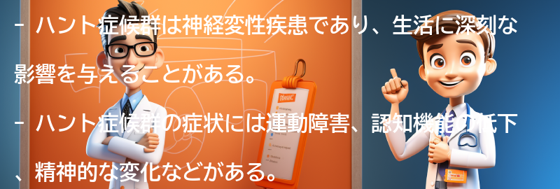 ハント症候群の生活への影響とサポート方法の要点まとめ