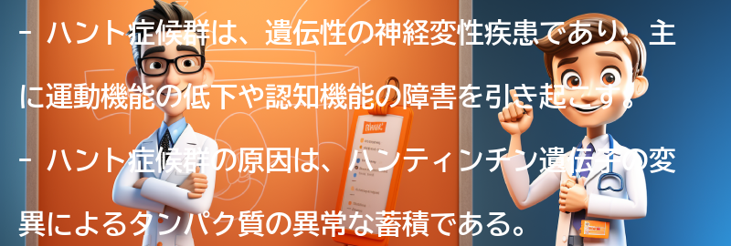 ハント症候群に関する最新の研究と治療法の進展の要点まとめ