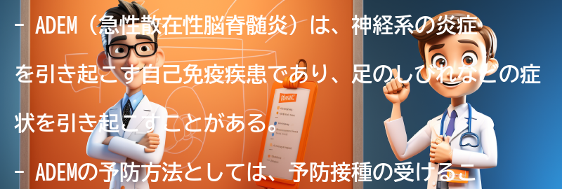 ADEMの予防方法と注意点の要点まとめ