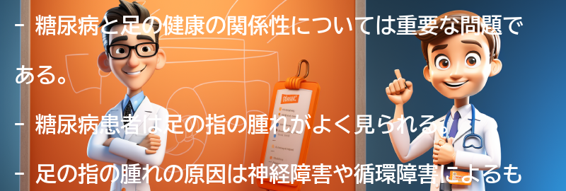 糖尿病と足の健康の関係性の要点まとめ