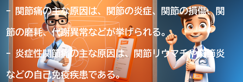 関節痛の主な原因の要点まとめ