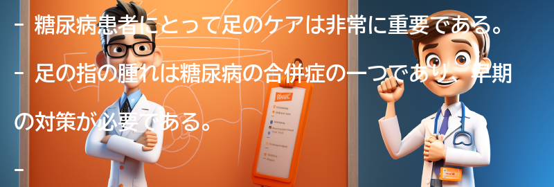 糖尿病患者にとって重要な足のケアのポイントの要点まとめ