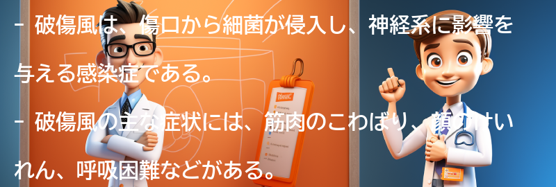 破傷風の主な症状とは？の要点まとめ