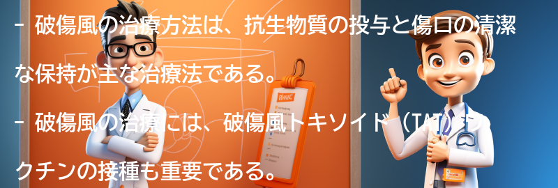 破傷風の治療方法と注意点の要点まとめ