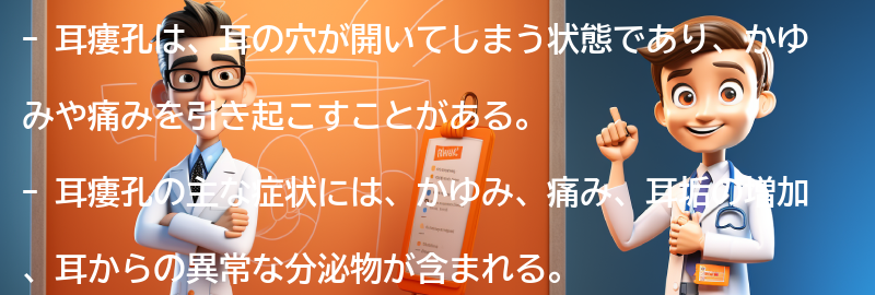 耳瘻孔の症状と診断方法の要点まとめ