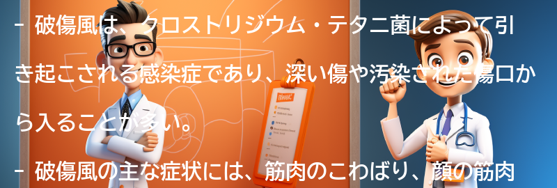 破傷風に関するよくある質問と回答の要点まとめ