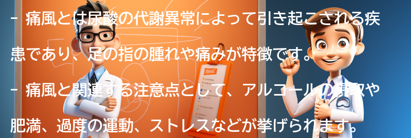 痛風と関連する注意点と注意すべき食品の要点まとめ