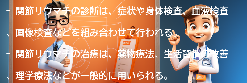 関節リウマチの診断と治療方法の要点まとめ