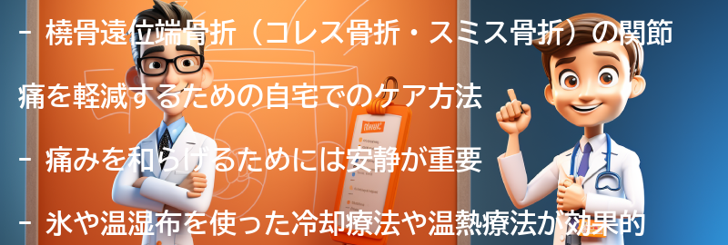 関節痛を軽減するための自宅でのケア方法はありますか？の要点まとめ