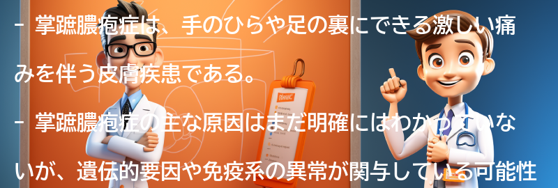 掌蹠膿疱症の原因とリスク要因の要点まとめ