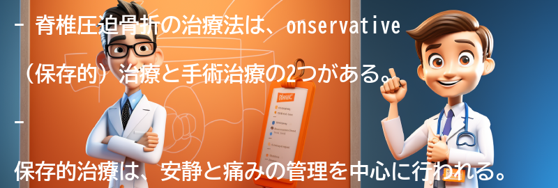 脊椎圧迫骨折の治療法とリハビリテーションの要点まとめ