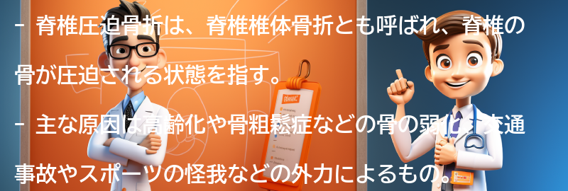 脊椎圧迫骨折に関する最新の研究と治療法の進歩の要点まとめ