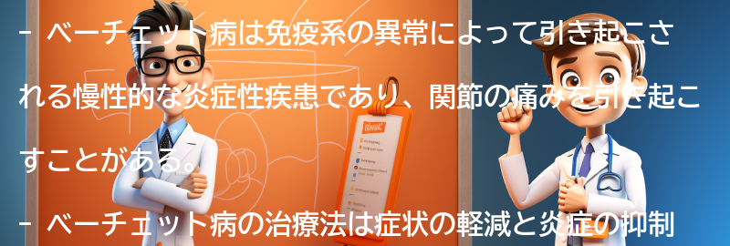 ベーチェット病の治療法とは？の要点まとめ