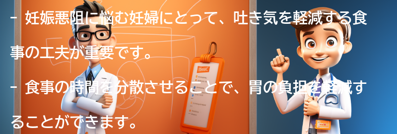 吐き気を軽減するための食事の工夫の要点まとめ