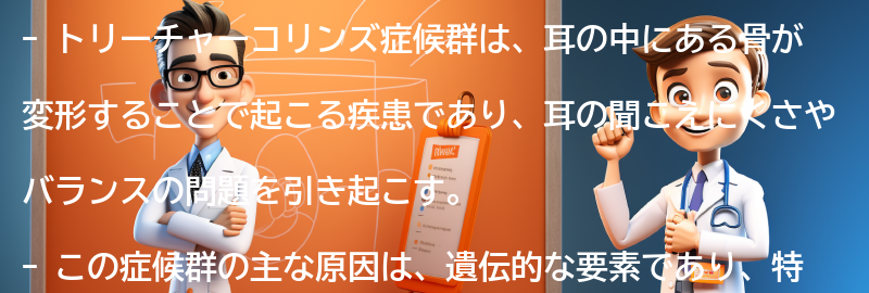 トリーチャーコリンズ症候群の患者の声:の要点まとめ