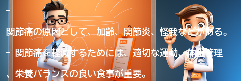 関節痛を軽減するための対策と治療法の要点まとめ