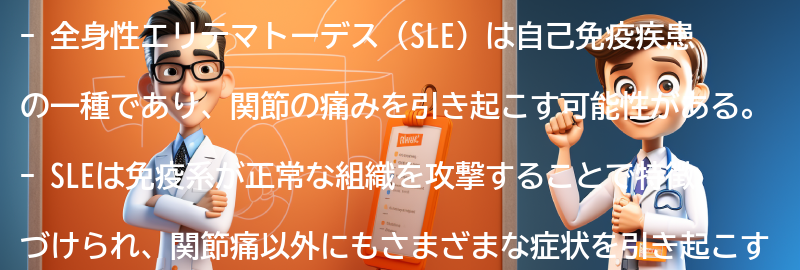 全身性エリテマトーデス（SLE）とはの要点まとめ