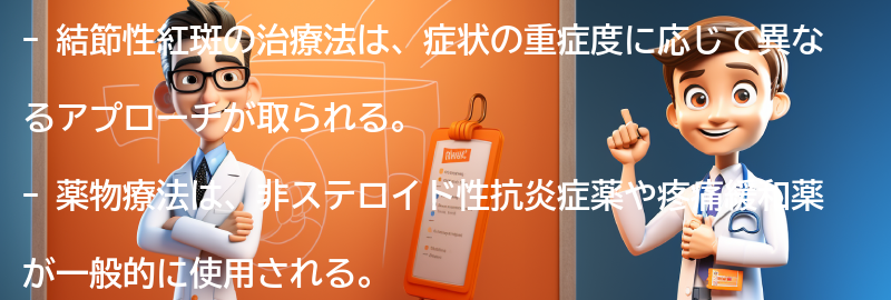 結節性紅斑の治療法と管理方法の要点まとめ