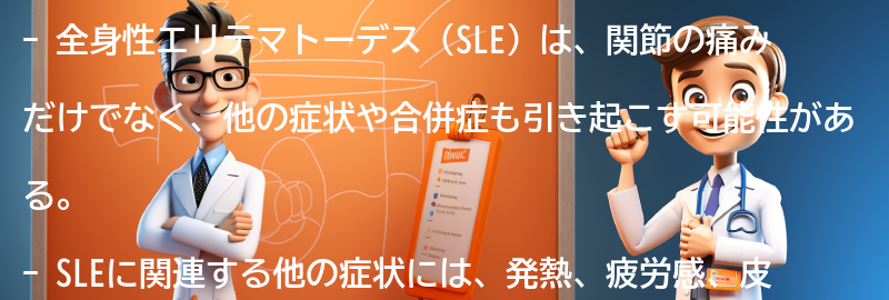 SLEと関連する他の症状と合併症の要点まとめ