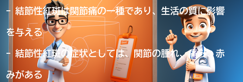 結節性紅斑と生活の質の要点まとめ