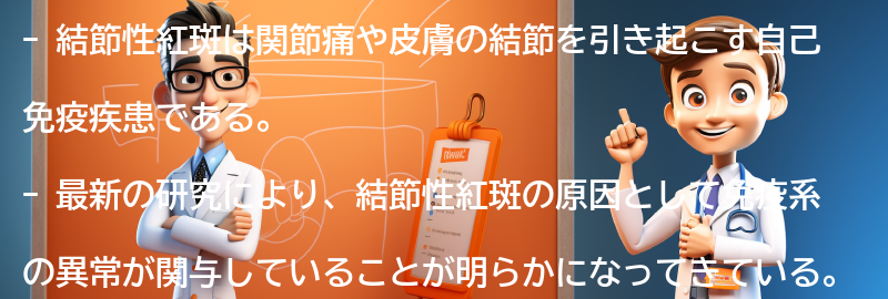 結節性紅斑に関する最新の研究と治療法の進歩の要点まとめ