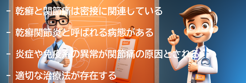 乾癬と関節痛の関係とは？の要点まとめ