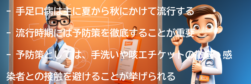 手足口病の流行時期と対策の要点まとめ