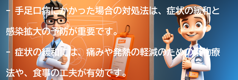 手足口病にかかった場合の対処法の要点まとめ