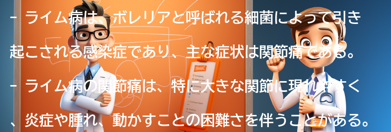 ライム病の主な症状と関節痛の特徴の要点まとめ