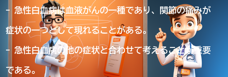 急性白血病の他の症状と合わせて考えるべきかの要点まとめ