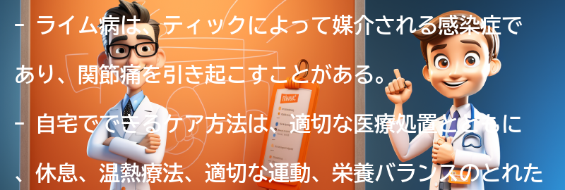 ライム病と関節痛の改善に役立つ自宅でできるケア方法の要点まとめ