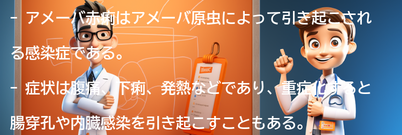 アメーバ赤痢の症状と進行の仕方の要点まとめ