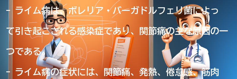 ライム病と関節痛に関する有益な情報源と参考文献の要点まとめ