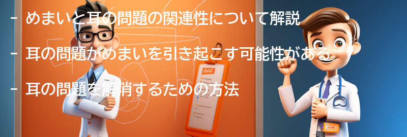 めまいと耳の問題を解消するための方法の要点まとめ