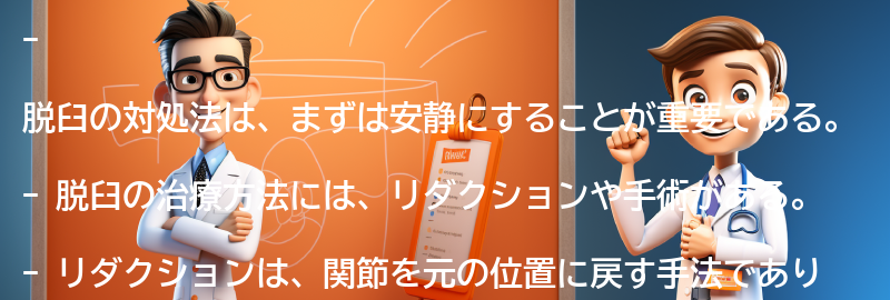 脱臼の対処法と治療方法の要点まとめ