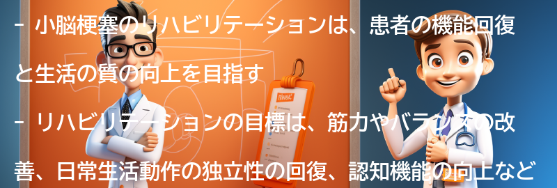 小脳梗塞のリハビリテーションについての要点まとめ