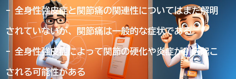 関節痛の原因と全身性強皮症の関連性の要点まとめ