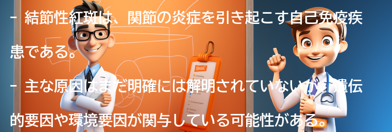 結節性紅斑の主な原因とリスク要因の要点まとめ